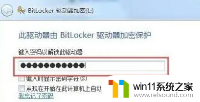 win10怎么解锁硬盘