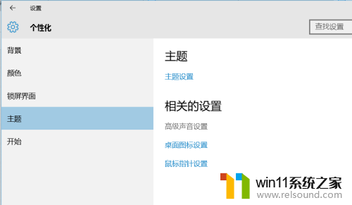 win10设置个性化主题 win10主题设置教程