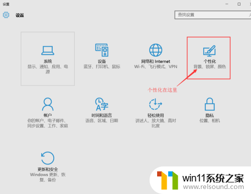 win10设置个性化主题 win10主题设置教程