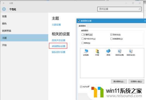 win10设置个性化主题 win10主题设置教程