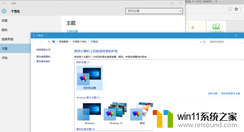 win10设置个性化主题 win10主题设置教程