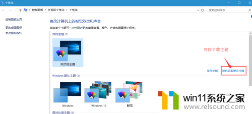 win10设置个性化主题 win10主题设置教程