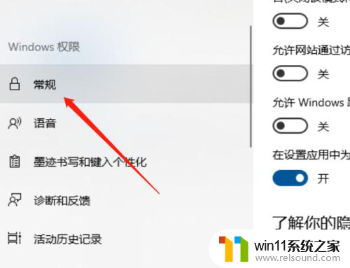 win10开机隐私设置该怎么勾选