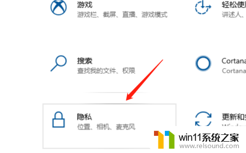 win10开机隐私设置该怎么勾选