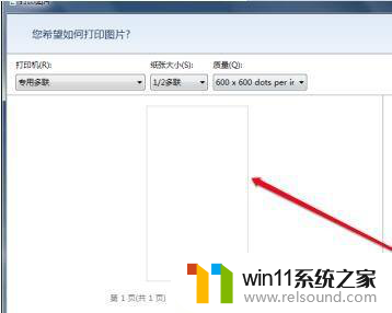 win10图片查看器打印出来空白 电脑上打印图片显示空白