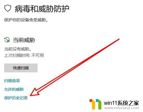 win10安全中心拦截威胁记录