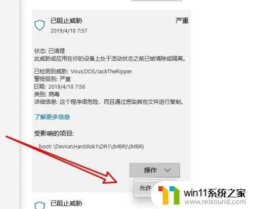 win10安全中心拦截威胁记录