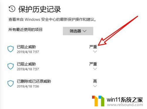 win10安全中心拦截威胁记录