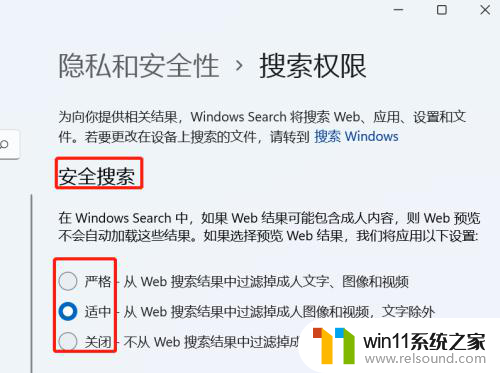 win11调低安全级别