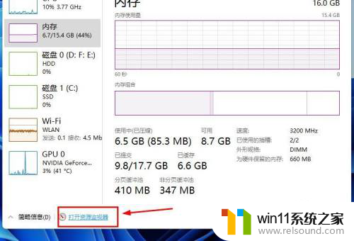 win11运存在哪看