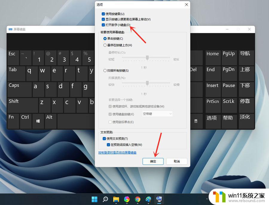 win11小键盘数字键不能用怎么办