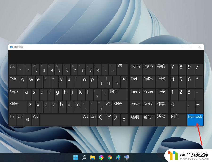 win11小键盘数字键不能用怎么办