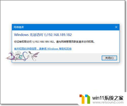 win10共享文件夹无法访问没有权限 win10共享文件夹无法访问提示权限问题