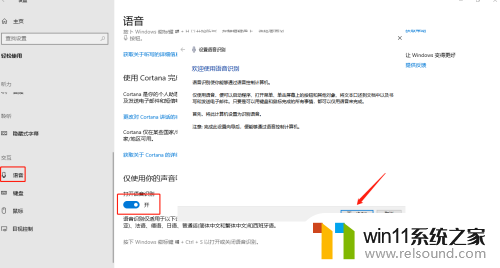 win10的语音输入