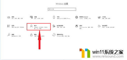 win10怎设置密码