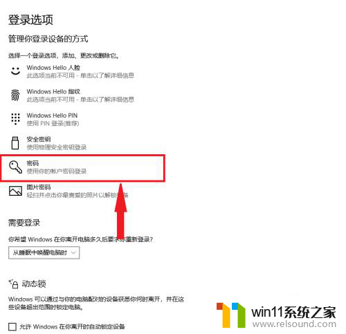 win10怎设置密码