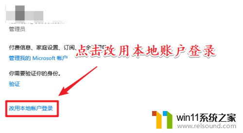 win10系统的微软账户怎么退出登录