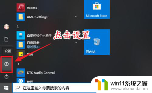 win10系统的微软账户怎么退出登录