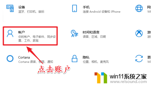 win10系统的微软账户怎么退出登录