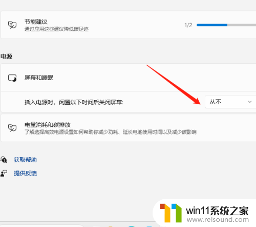 win11电脑设置永不休眠怎么设置 Win11电脑不休眠设置在哪里