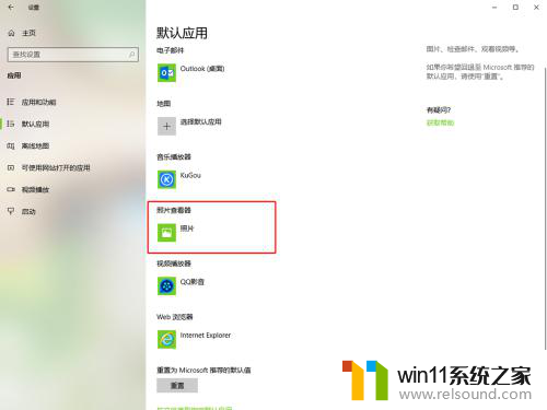 win10电脑图片查看方式默认怎么改 Win10系统修改文件默认打开方式的步骤