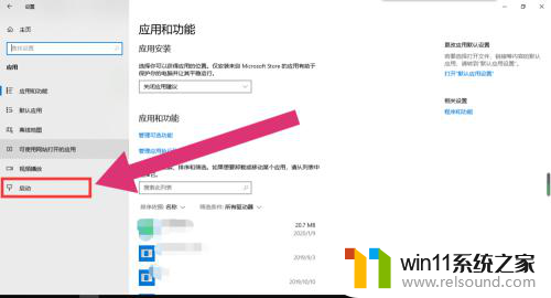 w10开机启动项在哪里