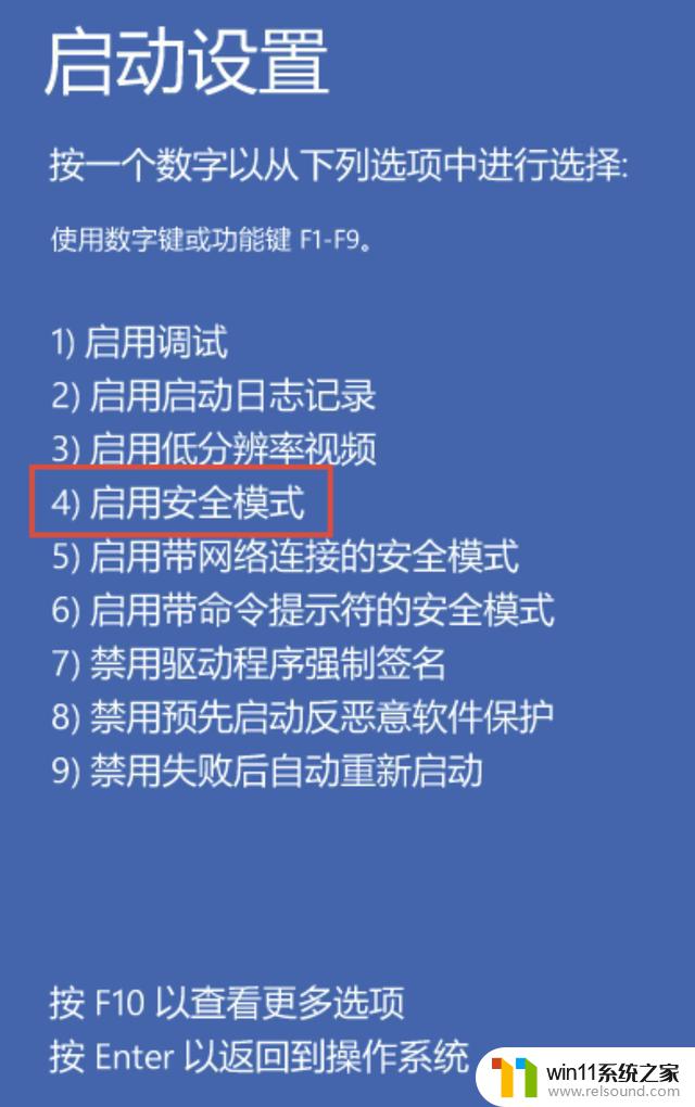 win10家庭版怎么进入安全模式