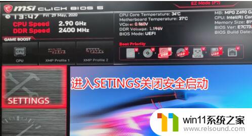 微星怎么进入安全模式win11