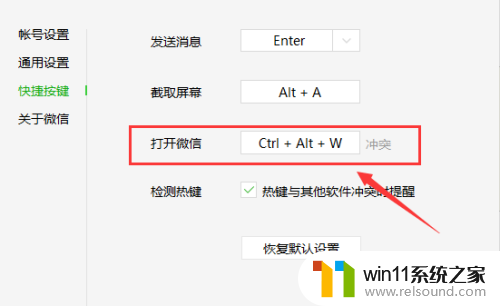 电脑打开微信快捷键