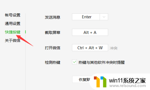 电脑打开微信快捷键