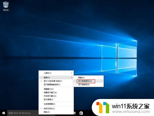 win10关闭搜索栏