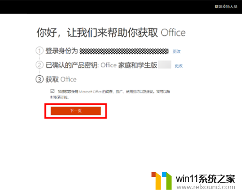 华为笔记本win10office激活