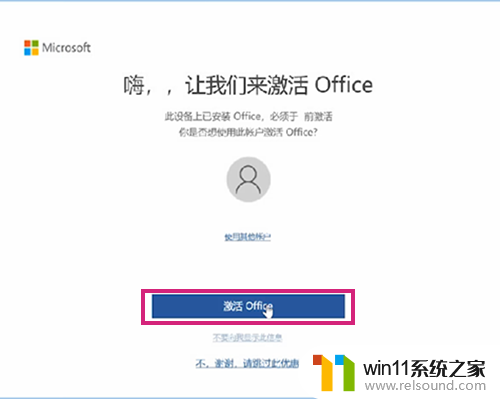 华为笔记本win10office激活