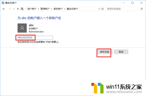 windows10登录名称