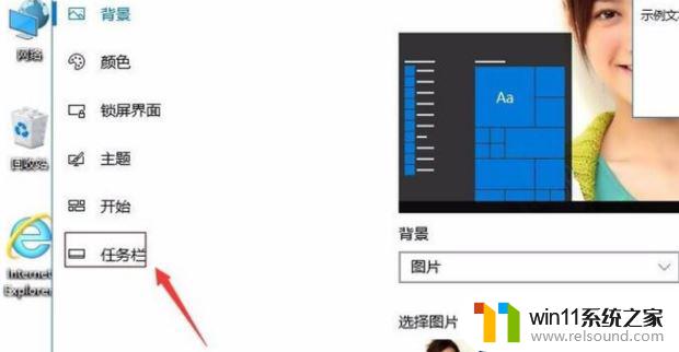 win10桌面任务栏跑到右边 win10任务栏如何还原到原位