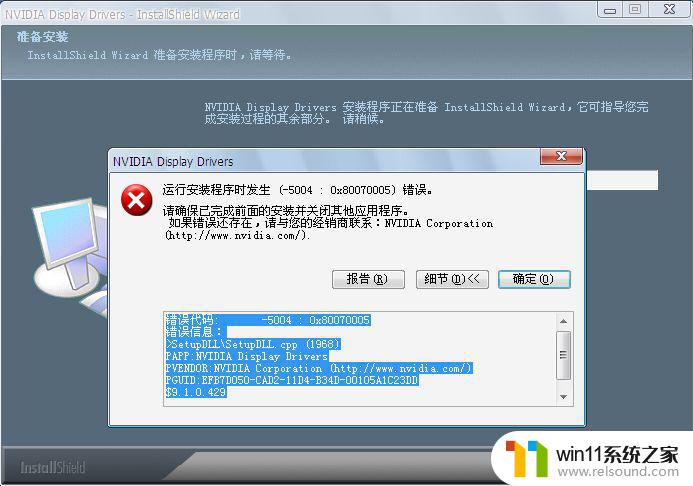 geforce驱动程序安装失败