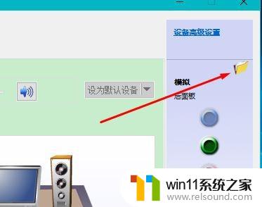 win10每次插耳机都选择