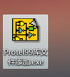 protel99se在win10添加pcb库