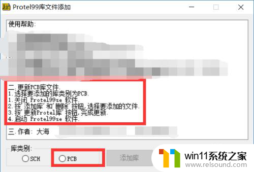 protel99se在win10添加pcb库