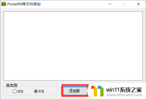 protel99se在win10添加pcb库