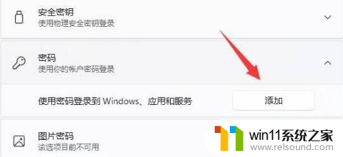 windows11登录选项 Windows11登录选项设置教程