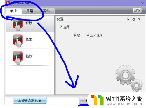 win10笔记本手势操作