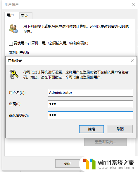 win10跳过密码