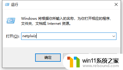 win10跳过密码