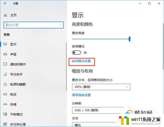 win10电脑的护眼模式在哪里设置 win10系统设置护眼模式的方法