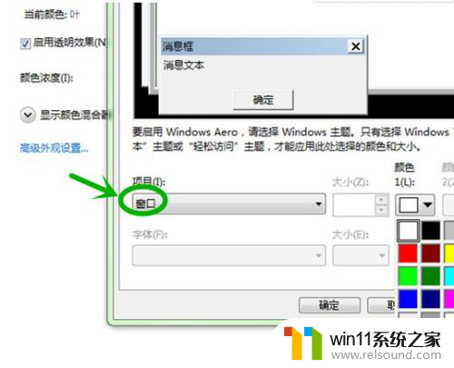 windows10保护色