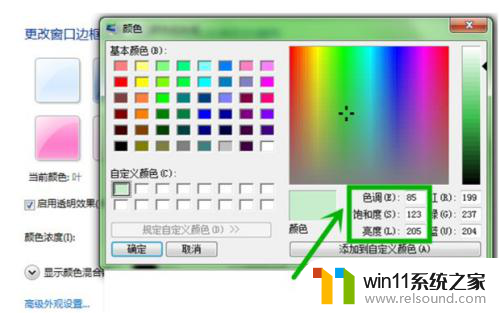 windows10保护色