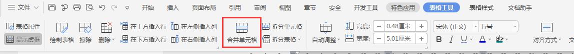 wpsword文档里合并单元格工具在哪个位置 wps文字合并单元格工具位置