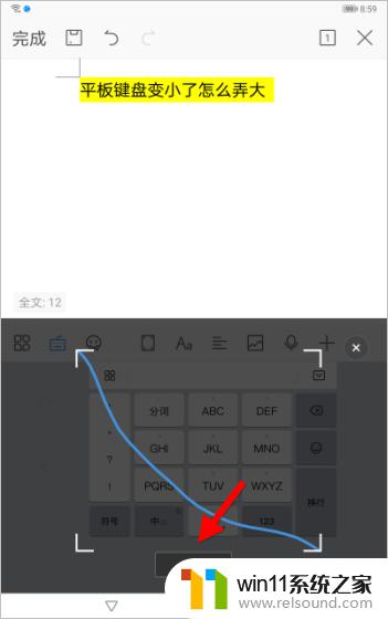 平板的打字键盘变小了怎么办 平板键盘尺寸变小了怎么办