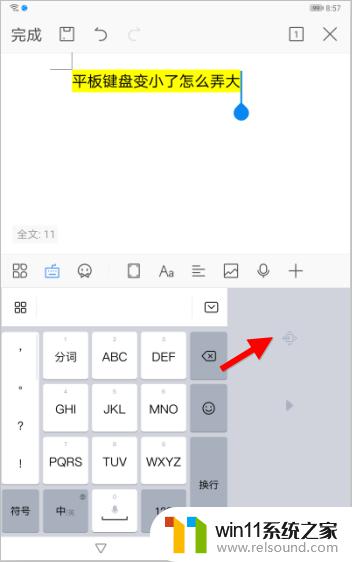 平板的打字键盘变小了怎么办 平板键盘尺寸变小了怎么办